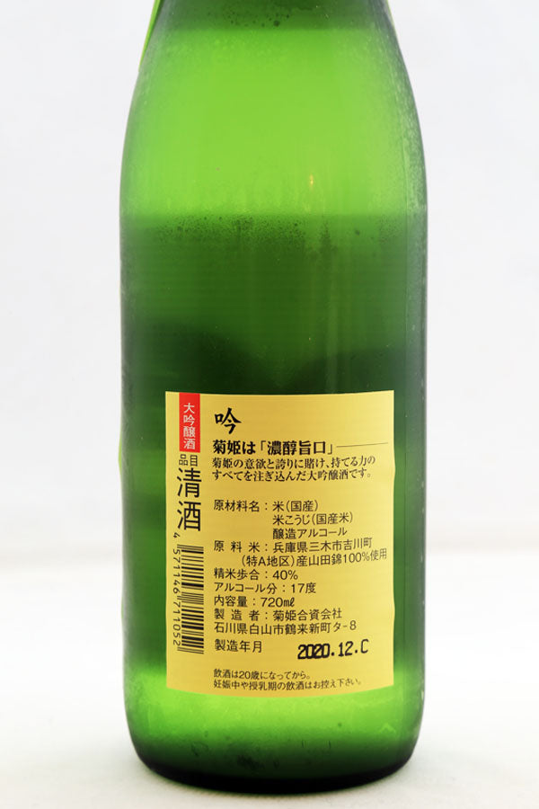 Kikuhime White "Gin" Daiginjo