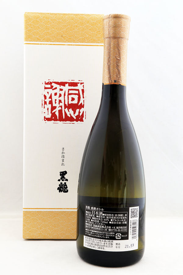 Kokuryu Jumai Daiginjo "Thank You" Bottle