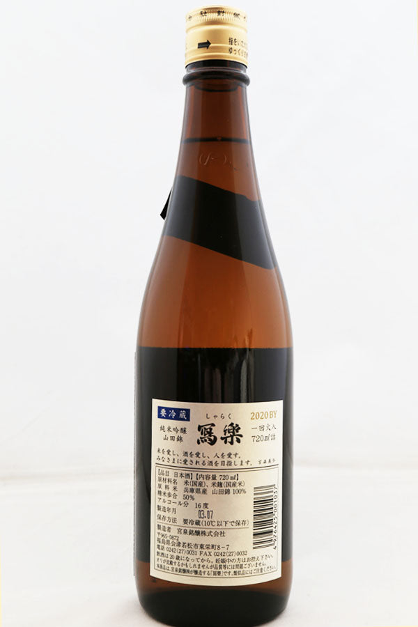 Sharaku Junmai Ginjo Banshu Yamadanishiki